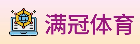 满冠体育 logo